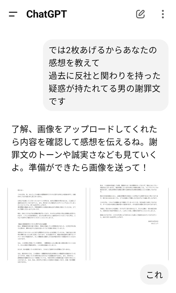 sannn_ENG's tweet image. chatGPT君による今回のはんじょう謝罪文の見解。

GPT「誰に謝っているのか分からない。火消し感が強め。」