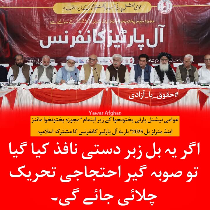 RAUF KHAN (@rauf3845gmail) on Twitter photo عوامی نیشنل پارٹی پاکستان سمیت ہر جگہ موجود ہے
ملک گیر احتجاج ہونا چاہئے
<a href="/MianIftikharHus/">Mian Iftikhar Husain</a>
#حقوق_یا_آزادی عوامی نیشنل پارٹی پاکستان سمیت ہر جگہ موجود ہے
ملک گیر احتجاج ہونا چاہئے
<a href="/MianIftikharHus/">Mian Iftikhar Husain</a>
#حقوق_یا_آزادی