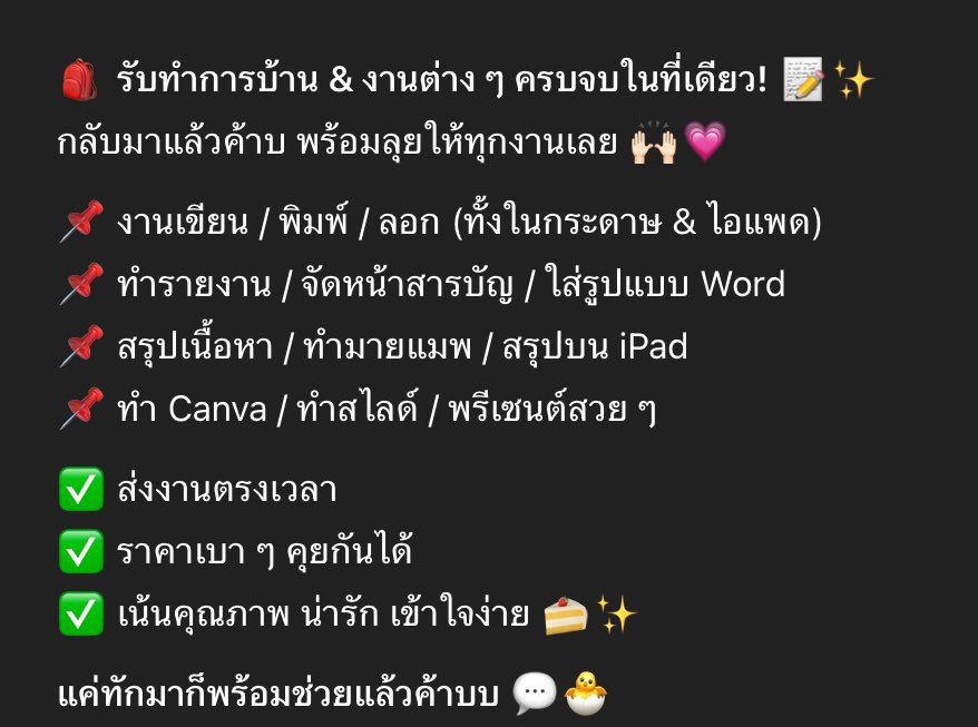 #รับทำการบ้าน #รับทำรายงาน #รับพิมพ์งาน #Canva #สไลด์งานนักเรียน
ทักสอบถามราคา ก่อนได้นะคั้บ 🙌🏻🫶🏻