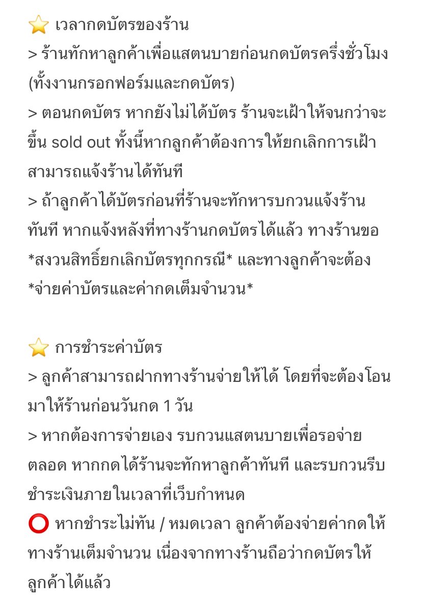 BubbyTicket's tweet photo. ⭐️ รายละเอียดทั้งหมดในการรับกดบัตร/กรอกฟอร์ม ของร้าน Bubby ⭐️

รบกวนลูกค้าทุกท่านที่ต้องการใช้บริการ อ่านรายละเอียดให้ครบถ้วนก่อนจองคิวนะคะ🙇🏻‍♀️ 

➿ สอบถามเพิ่มเติมทาง DM ค่ะ

#รับกรอกฟอร์ม #รับกดบัตร https://t.co/O6xU3MUY4M