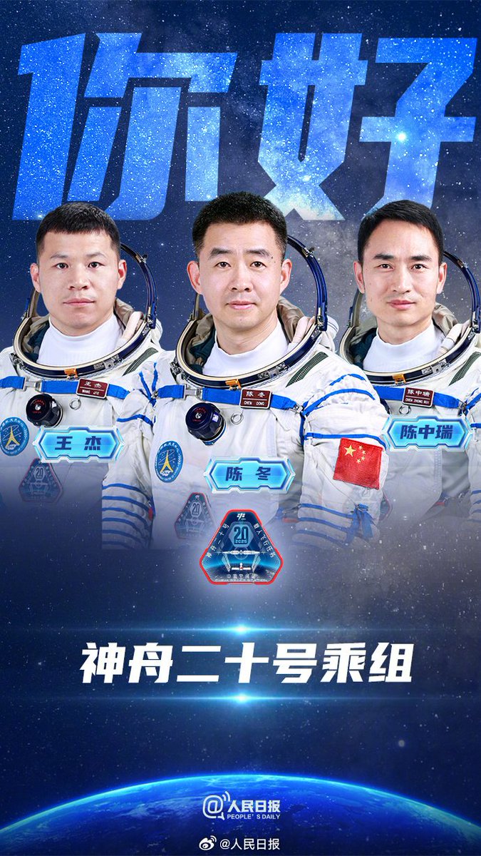 神二十航天员亮相，承载使命赴星河，期待开启精彩航天新篇。