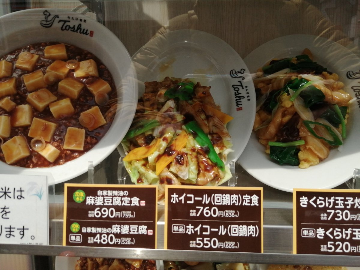 お昼は駅前の中華料理やへ。蝋見本を斜めに置くから剥がれてとてもリアルでした。
We went to a Chinese restaurant for lunch near the station. The wax samples were placed at an angle, so one of them peeled off and looked very realistic.