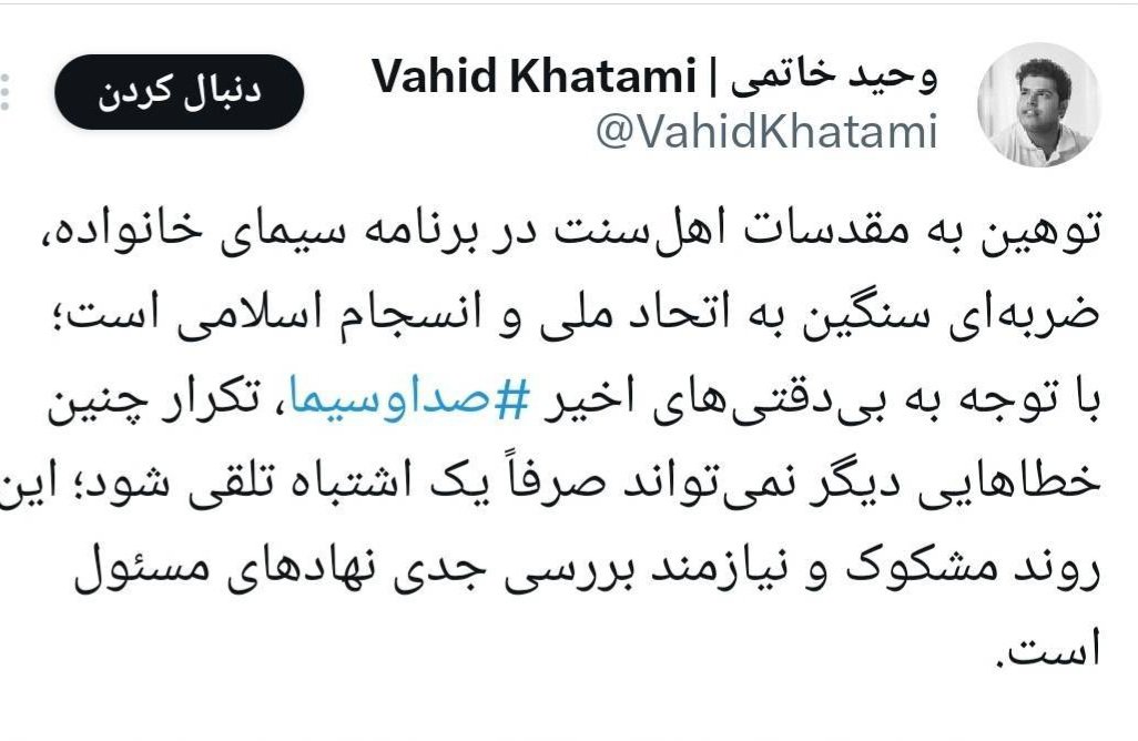 mkeshvaari's tweet photo. رسانه ملی با عوامل انتشار کلیپ توهین‌آمیز  قاطع و بی‌ملاحظه برخورد کرد؛ ۸ نفر به دستگاه قضایی معرفی و دو مدیر برکنار شدند.اما عده‌ای کینه‌توز، این خطای مشکوک را بهانه حمله به صداوسیما کردند اقدامی که وحدت ملت را نشانه گرفته ست. دستگاه قضا با عوامل اختلاف افکنی #برخورد_قاطع کند https://t.co/lVhhQy55l5