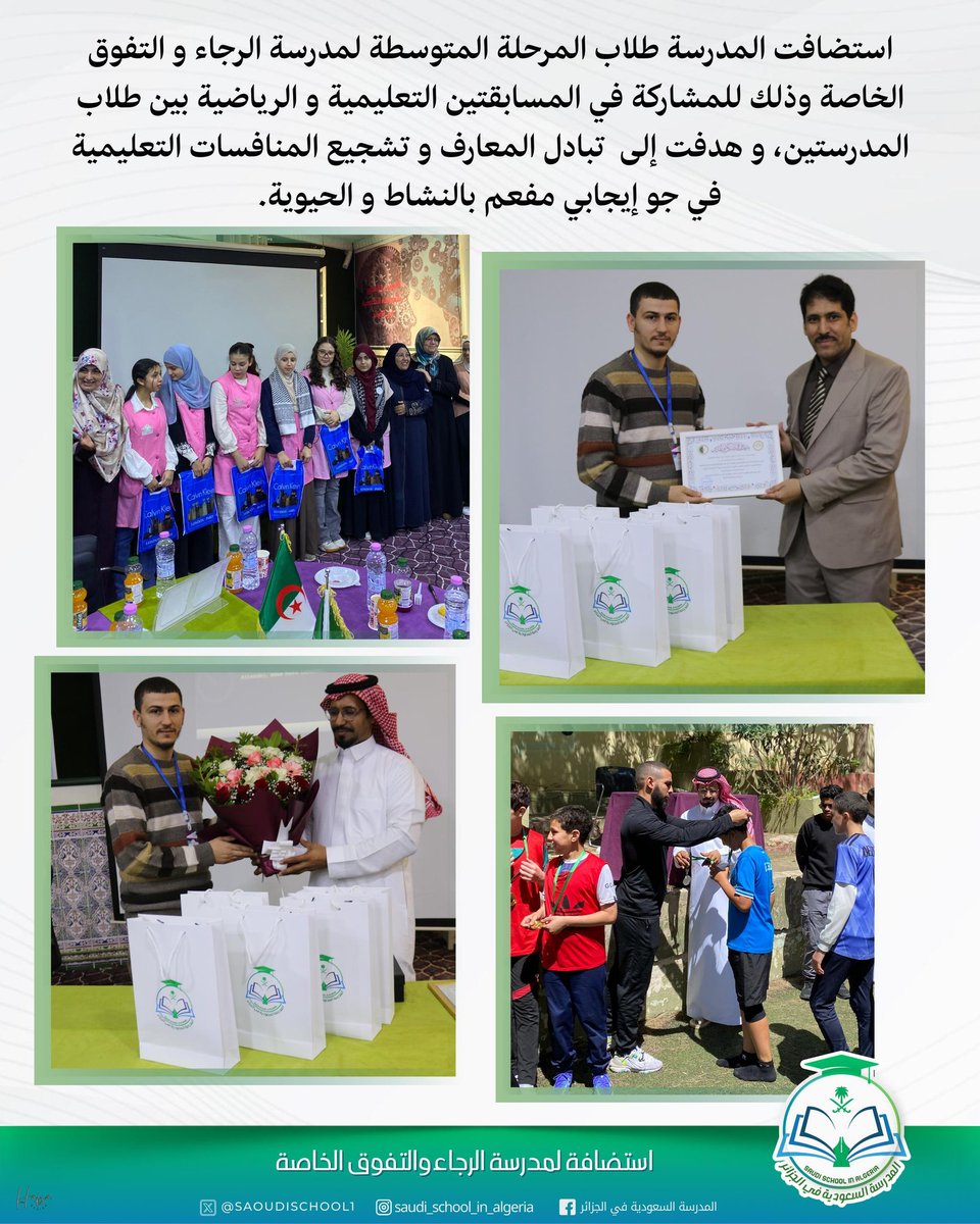 المدرسة السعودية في الجزائر tweet media