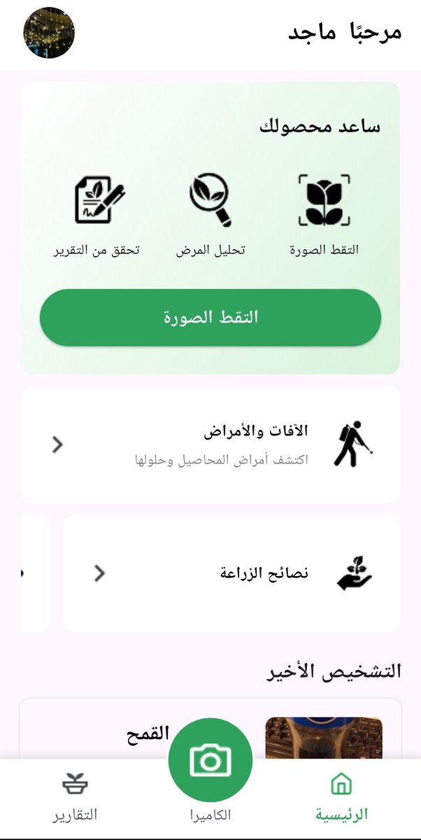 majid_khalid5's tweet image. أطلقنا تطبيق &quot;تصنيف المحاصيل الذكي&quot;
يعتمد على الذكاء الاصطناعي AI والتعلم العميق Deep Learning لتحليل صور المحاصيل الزراعية وتقديم توصيات فورية لتحسين الجودة والإنتاج.
واجهة سهلة، دعم لغات متعددة، وتحليل دقيق.
   #الذكاء_الاصطناعي #التقنية #تكنولوجيا