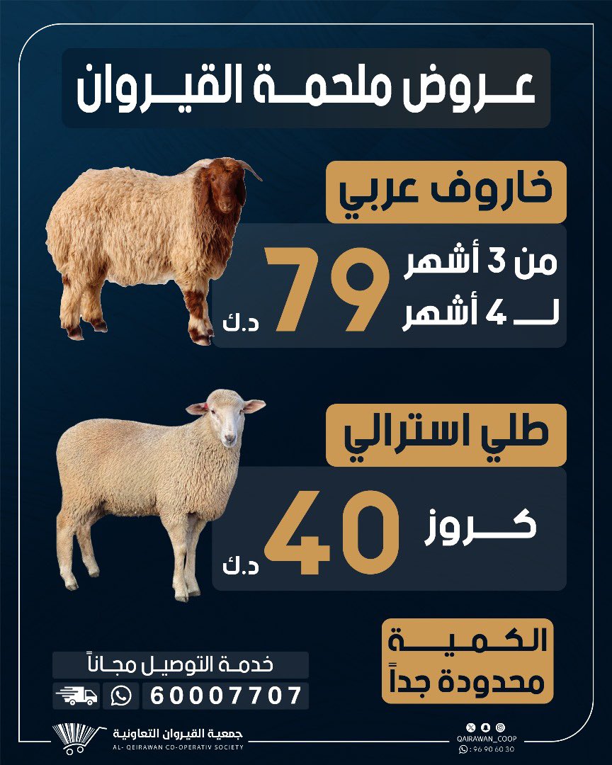 🔹عروض ملحمة القيروان🔹
   العرض لمدة يومين فقط

#جمعية_القيروان
#منطقة_القيروان
#نعمل_لنترك_بصمة 

نسعى دائماً لخدمتكم