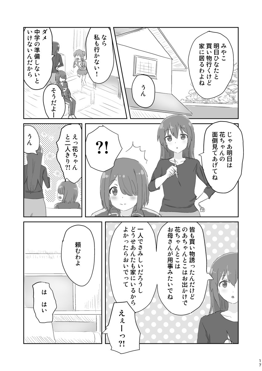 コミ1で出すわたてん漫画本の一部です!
今作はエロ要素一切なし!
メインとなるカップリング全員分のお話を入れてますので、わたてんファンの方は楽しんでいただけるかと思います! 
