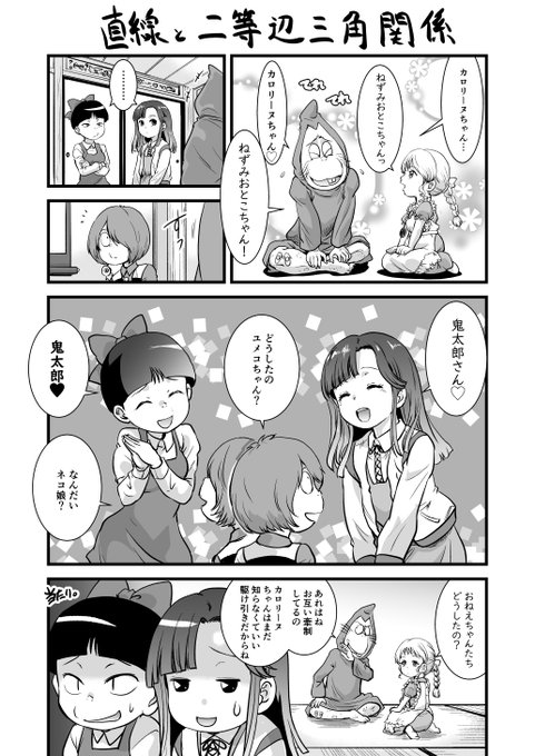 RP3期映画4作目『ゲゲゲの鬼太郎 激突!!異次元妖怪の大反乱』では仲良くなった女の子の死を悲しみ、襲い掛かる妖怪皇帝の部下たちを素手でなぎ倒すほどの底力を発揮する。(漫画は再掲です) 