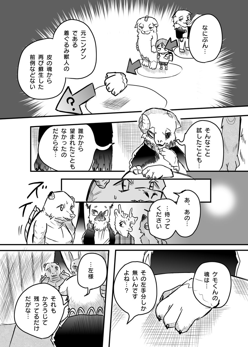かわいそうなケモノと 復活② 