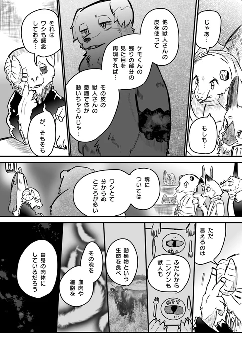 かわいそうなケモノと 復活③ 