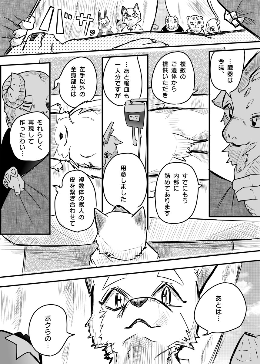 かわいそうなケモノと 復活⑥ 