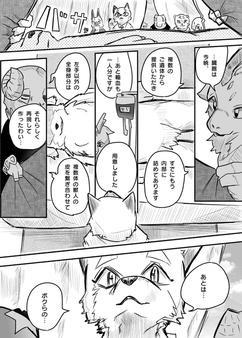 かわいそうなケモノと 復活⑥ 