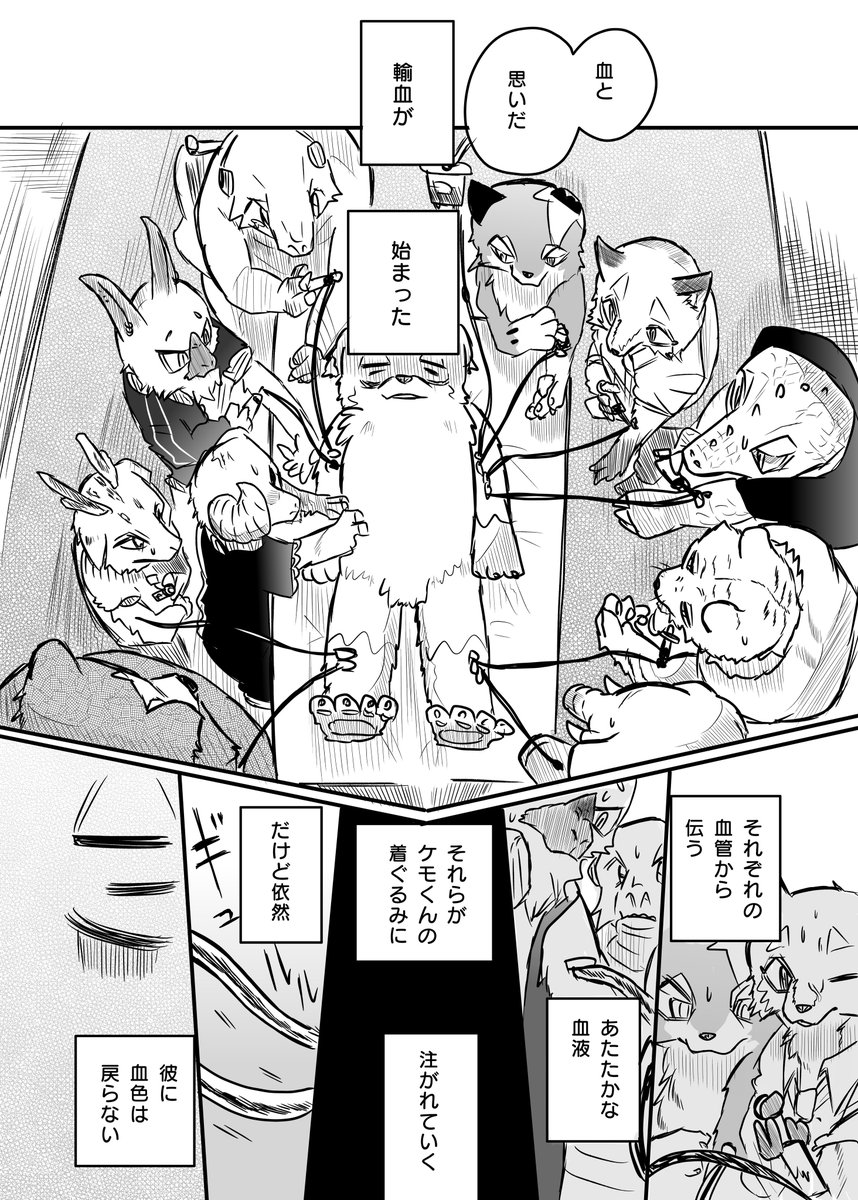 かわいそうなケモノと 復活⑦ 