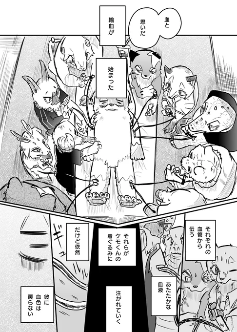 かわいそうなケモノと 復活⑦ 