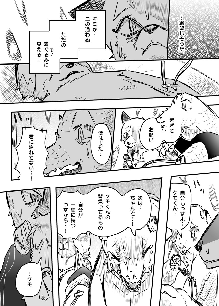 かわいそうなケモノと 復活⑧ 