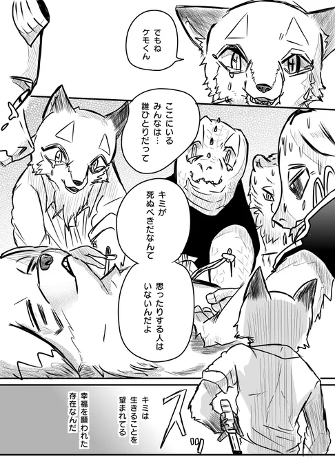 かわいそうなケモノと 復活⑪ 