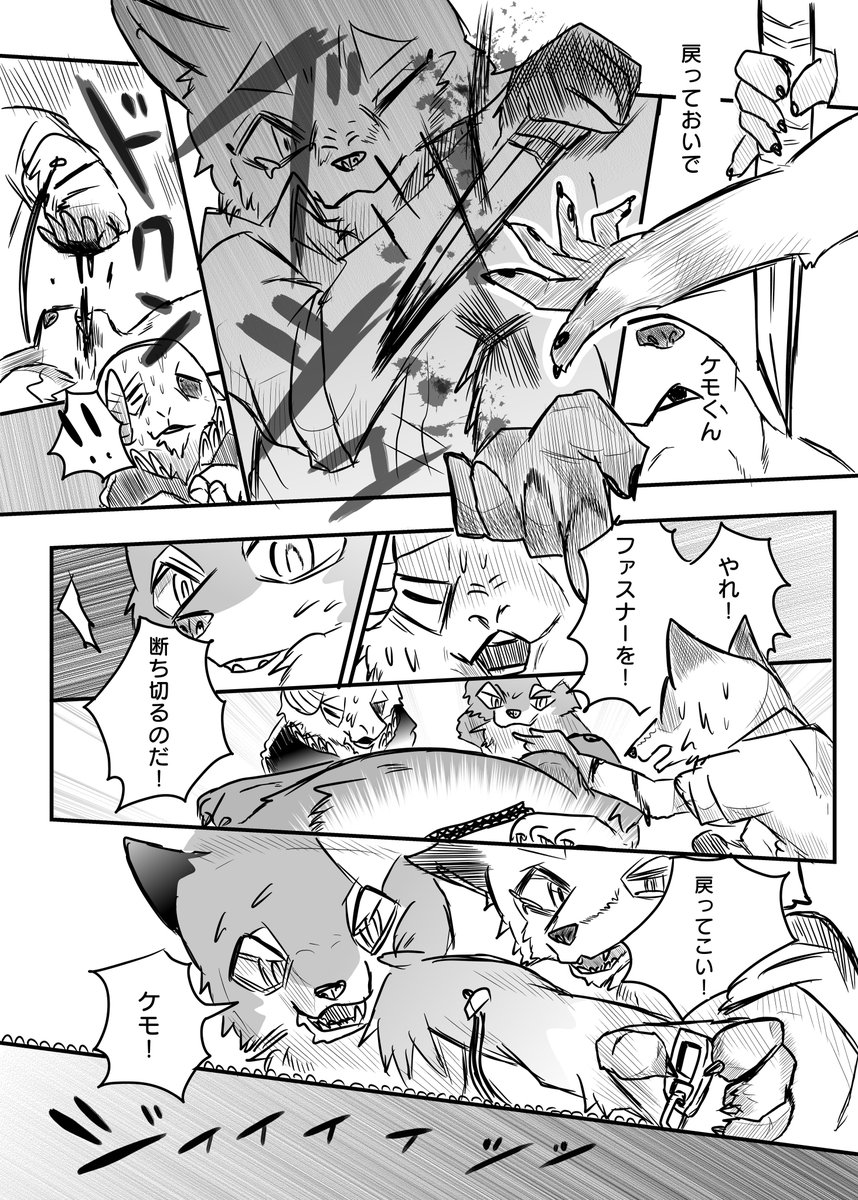かわいそうなケモノと 復活⑬ 