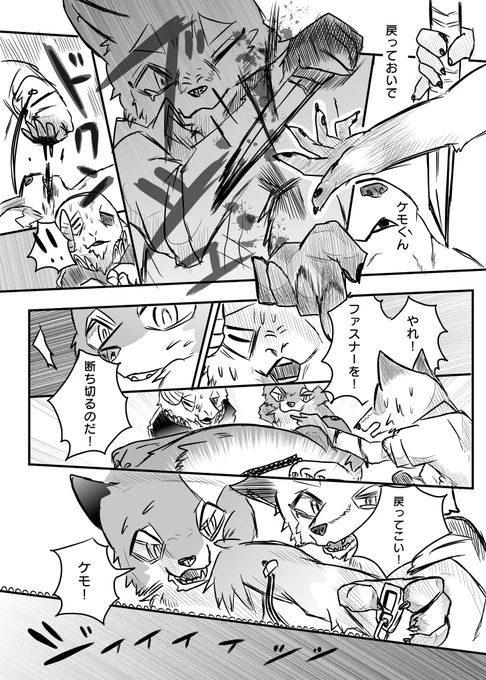 かわいそうなケモノと 復活⑬ 