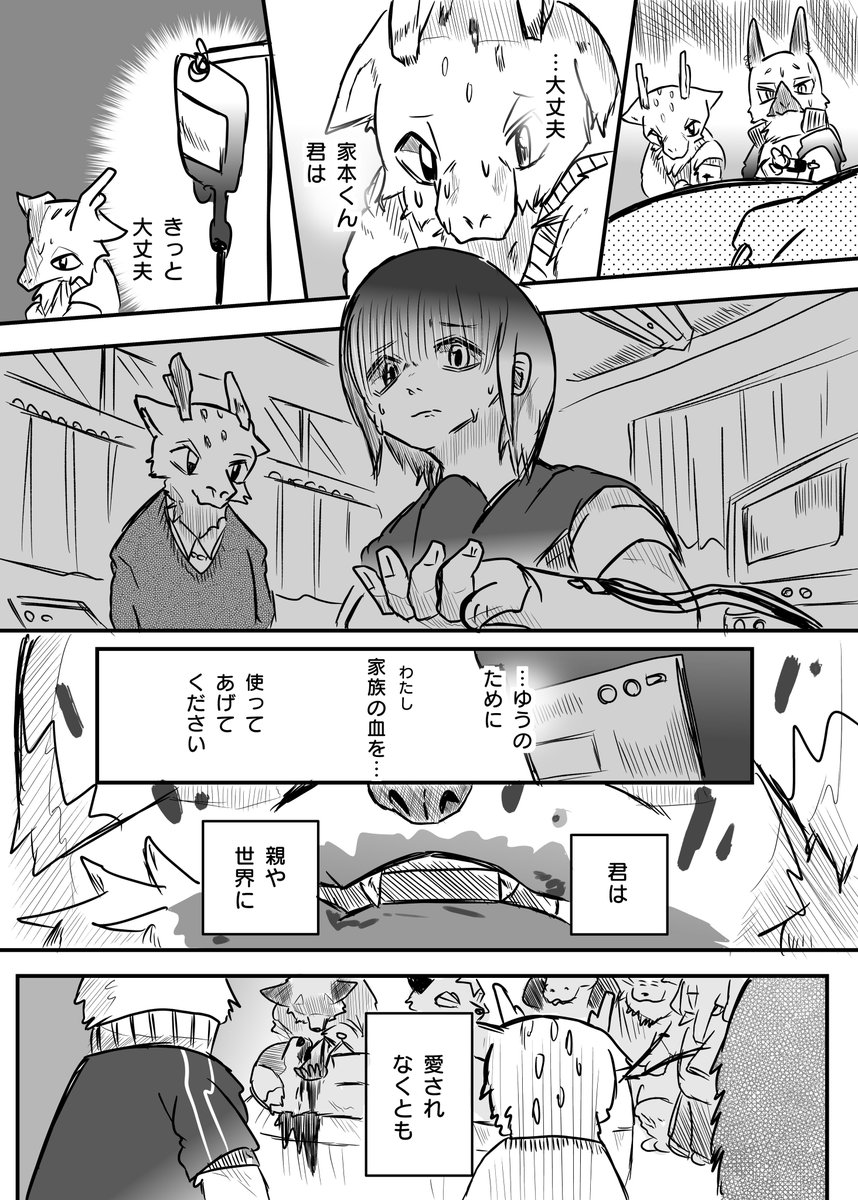 かわいそうなケモノと 復活⑭ 