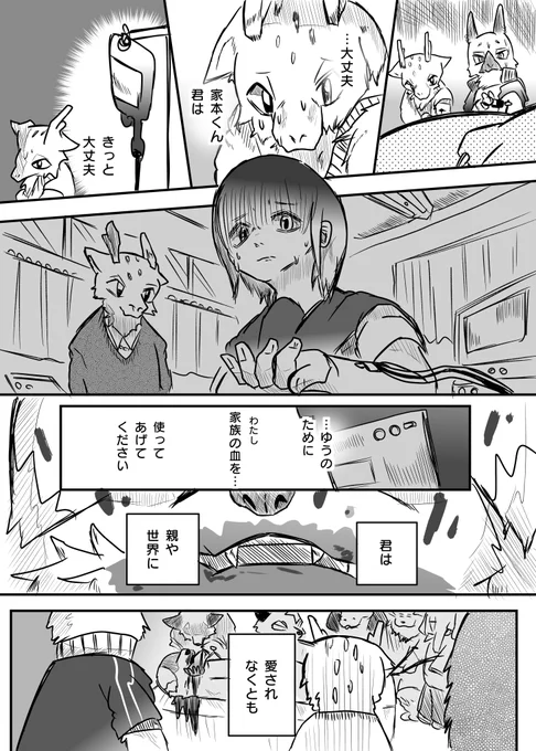 かわいそうなケモノと 復活⑭ 
