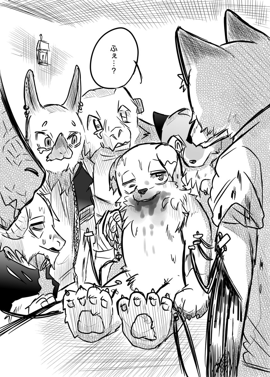 かわいそうなケモノと 復活⑯ 
