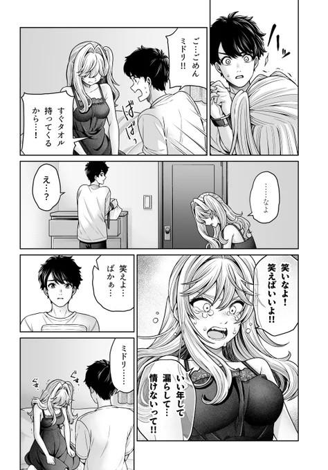 辰巳ヶ原さんの愛からは逃げられない[脱出編]
第3話 (5/6) 