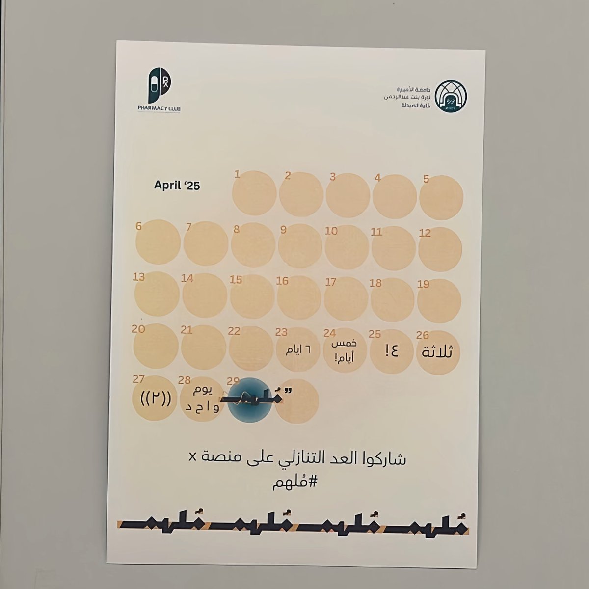 ٦ ايام⏳ #مُلهم💫