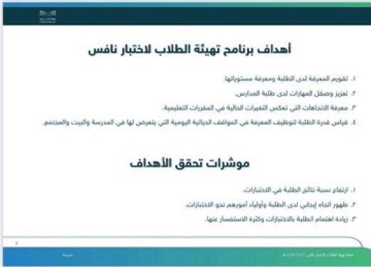 Abdullhaljedani's tweet photo. هذه الخطط الي تبيض الوجه ||

خطة تهيئة الطلاب لاختبار #نافس لعام 1446.pdf ، جاهزة للطباعة وقابلة للتعديل
➖ جزى الله من أعدها خير الجزاء 🤲

📎رابط الملف ⬇️
https://t.co/xrmKxDo3Vy… https://t.co/t4tefUIprG
