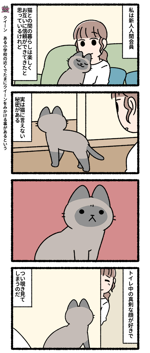 悪の秘密結社ネコ 新人会員?と新人会員編
#悪の秘密結社ネコ 