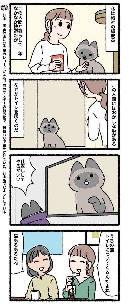 悪の秘密結社ネコ 新人会員?と新人会員編
#悪の秘密結社ネコ 