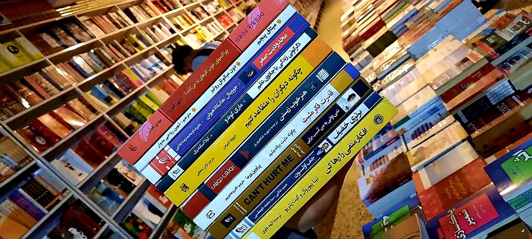 کتاب فروشی های محبوبم 
سر شار از عطر کاغذ طراوتی که بوی آرامش و دانای می دهند .
ایام هفته های که غروبش بهتر از طلوع آن برای آدم آرامش بخش است چون لای سطر سطر این کتاب ها جهانی متفاوت را تماشا می کردم.
روز جهانی کتاب به اهل مطالعه مبارک