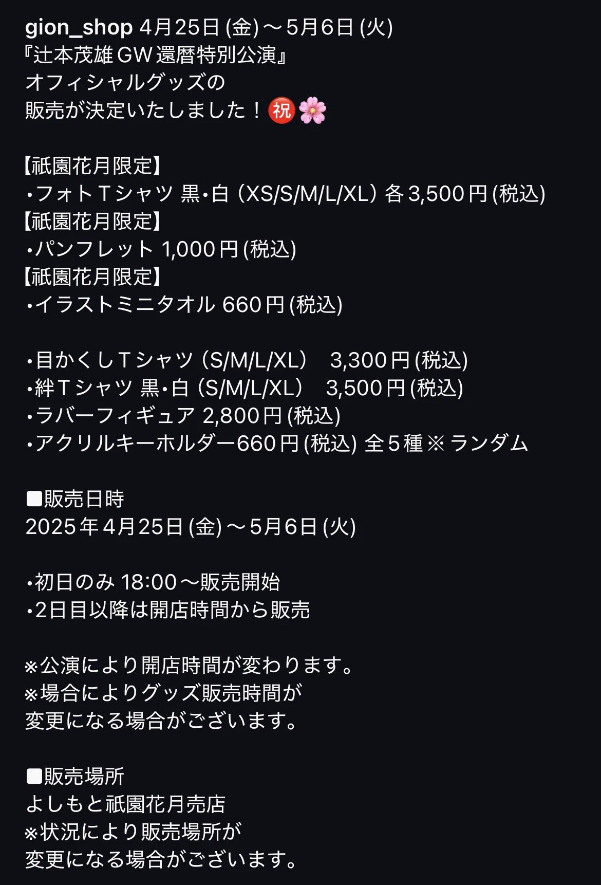よしもと祇園花月売店 on X: 