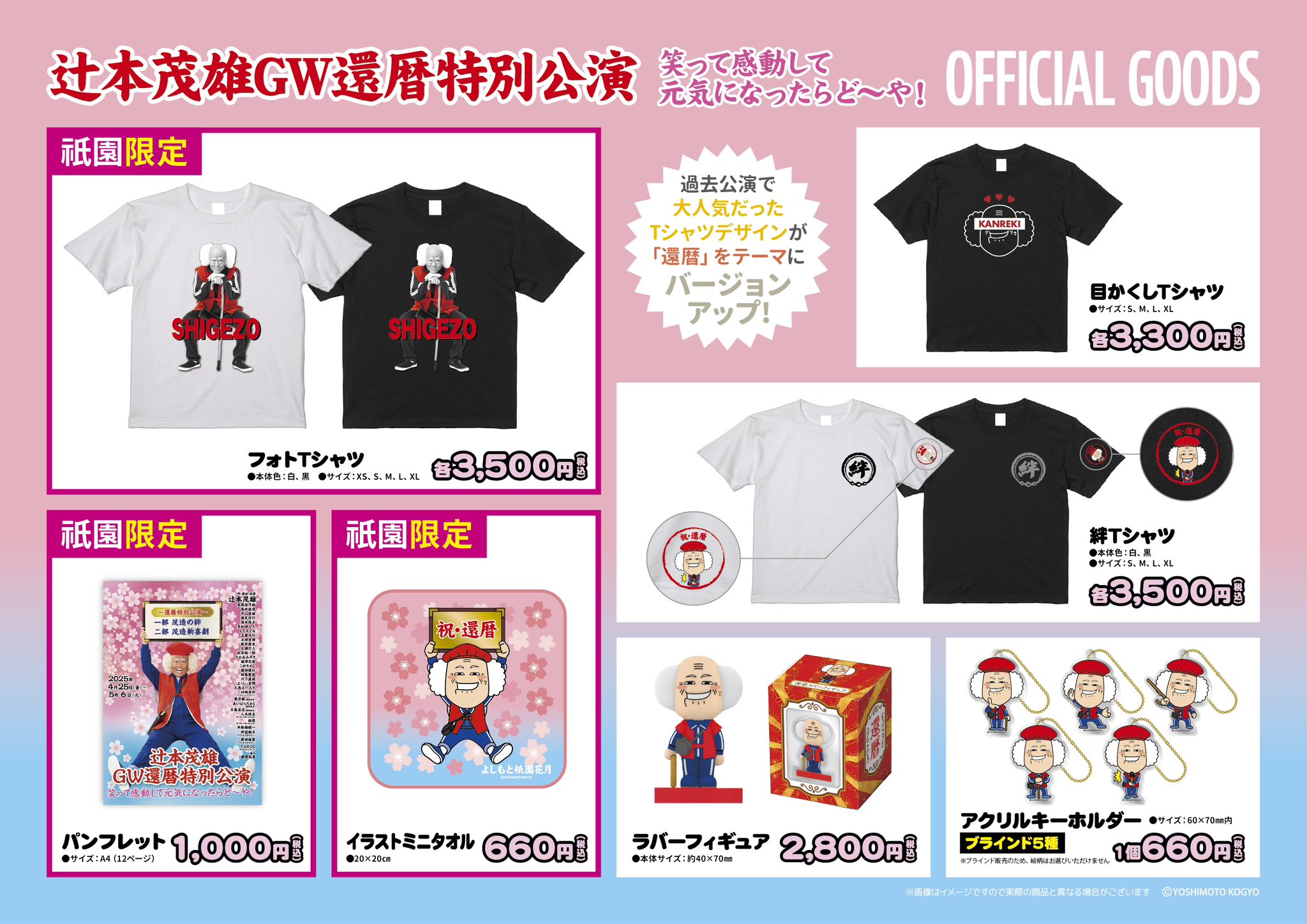 新品　茂造　クッション　Tシャツ　辻本茂雄　還暦特別公演　吉本新喜劇 新品 茂造 クッション Tシャツ 辻本茂雄 還暦特別公演 吉本新