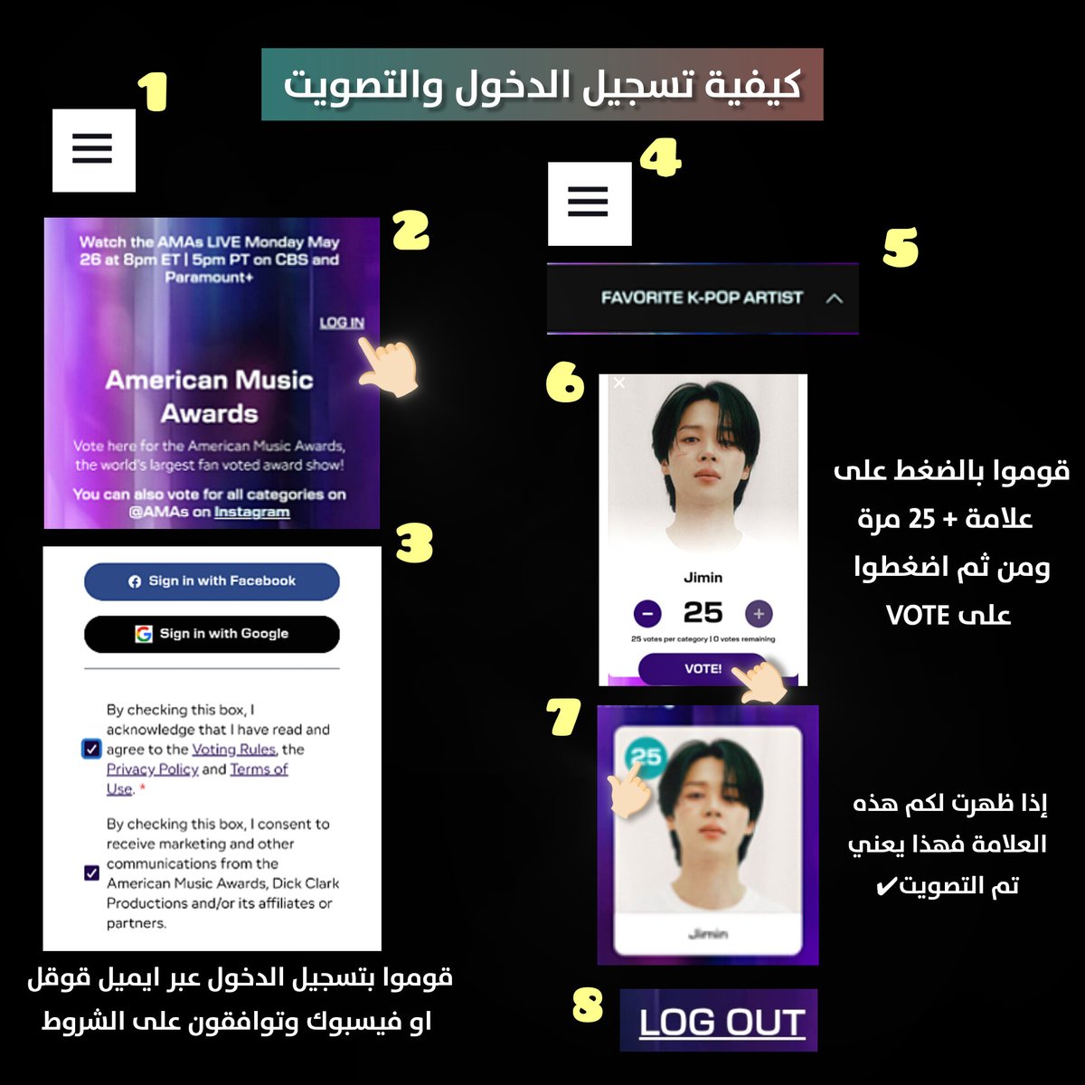 ARJIMINVOTE's tweet photo. 🗳️ | تم ترشيح جيمين لـجائزة AMA الأمريكية "فئة فنان الكيبوب المفضل لهذا العام"🏆:

📍التصويت x25 مرة خلال الموقع، وضع وسم #kpopjimin x25 مرة تحت المنشور الرسمي لصفحة AMAs عبر انستغرام! 

📍حيث كل وسم =صوت واحد

⏰ينتهي التصويت في 15 مايو
(🔗: https://t.co/OmJ81JF3FP ) https://t.co/vsoLFQZYKS