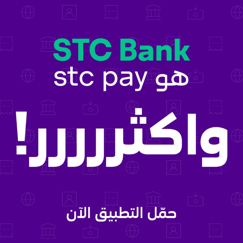stcbank_ksa's tweet photo. من القطّة لتحويل الأموال وخدمات أكثررر 💜
تطمّن، خدماتك كلها في #stcpay موجودة في #STCBank 🏦
انتقل للبنك الآن والحق على جديدنا 🤩!