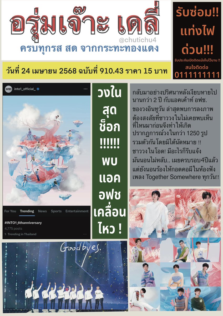 ข่าวช็อก น็อควงใน 🌐💜💙🤍✨

 #INTO1_4thanniversary
#อรุ่มเจ๊าะเดลี่