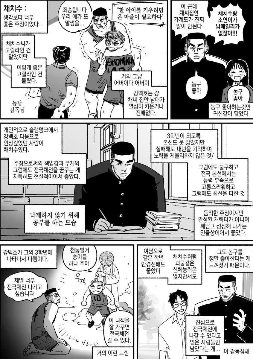 슬램덩크 만화 + 더 퍼스트 영화까지 보고 난 독후감 만화 (3/10)
백호가 최애라서 백호언급이 많습니다 (+약 호열백호)