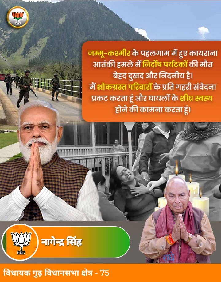 जम्मू-कश्मीर के पहलगाम में हुए कायराना आतंकी हमले में निर्दोष पर्यटकों की मौत बेहद दुखद और निंदनीय है।

मैं शोकग्रस्त परिवारों के प्रति गहरी संवेदना प्रकट करता हूं और घायलों के शीघ्र स्वस्थ होने की कामना करता हूं।