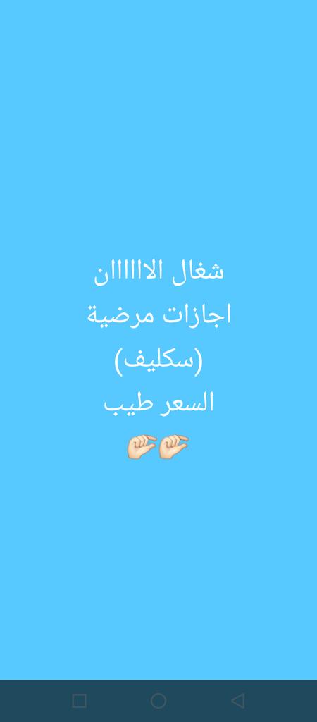#سكليف #معتمد #صحة #حكومي 
wa.me/+966598731656