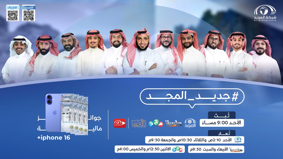 اليوم المُنتظر قرّب 🔥

مجهزين لكم
في #جديد_المجد 💙

كل جديد ومفيد 👌🏻
وممتع ورهيب 😯
مع قنوات شبكة المجد 

🗓️ الأحد القادم (29 شوال)
⏰ الساعة 9:00م 

انتظرونا.. 🤩