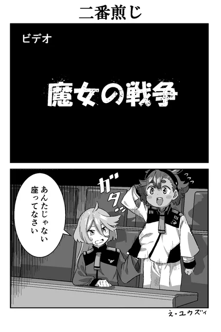 ナレーション「機動戦士ガンダムジークアクス、次回〖魔女の戦争〗君は生き延びることができるか」
#水星の魔女 
#ジークアクス 
いろんな方がすでに描いてるネタですが。 