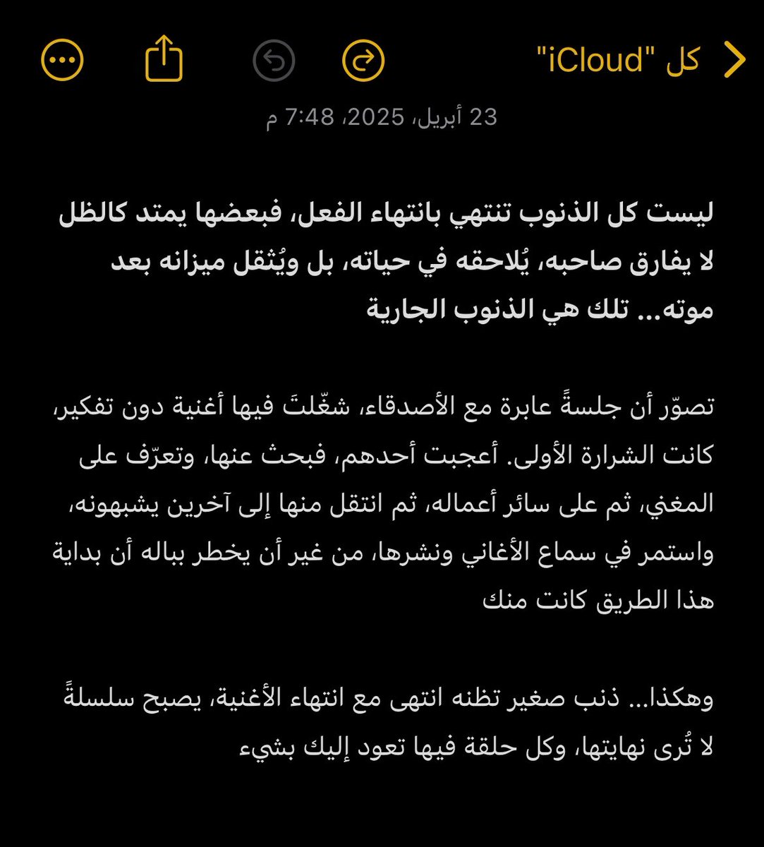 الذنوب الجارية