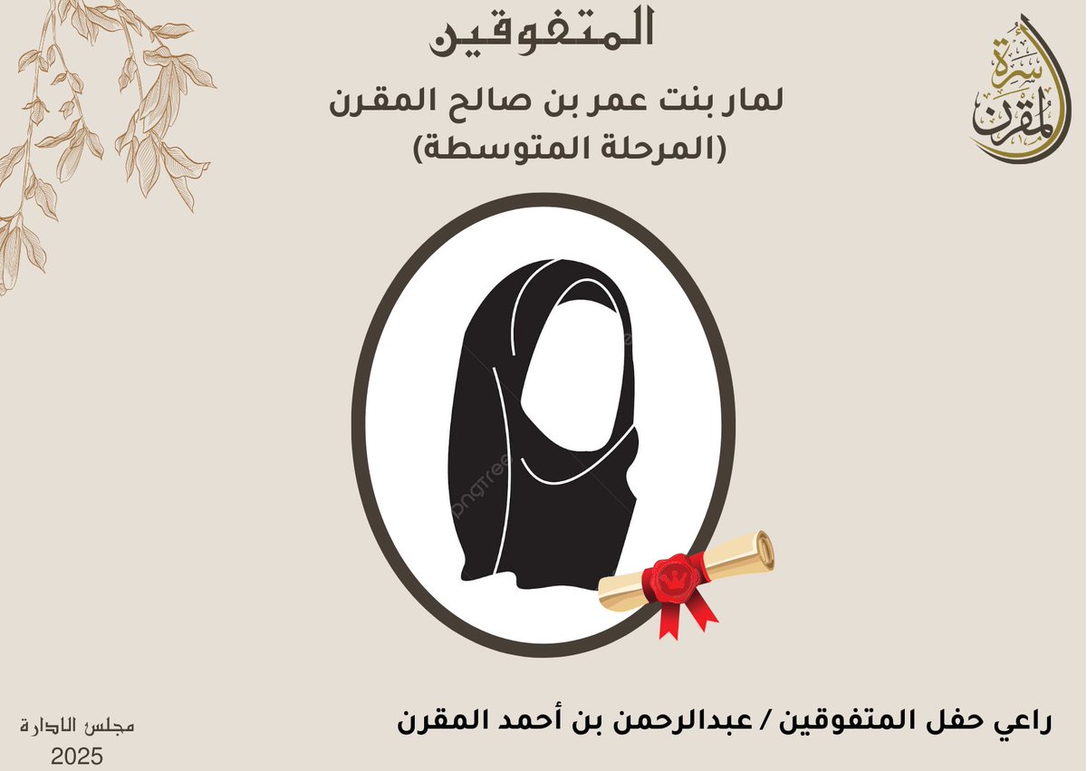 ١١- لمار بنت عمر بن صالح المقرن 

#نجم_التفوق
 #لقاء_اسرة_المقرن_السنوي_٢٠٢٥