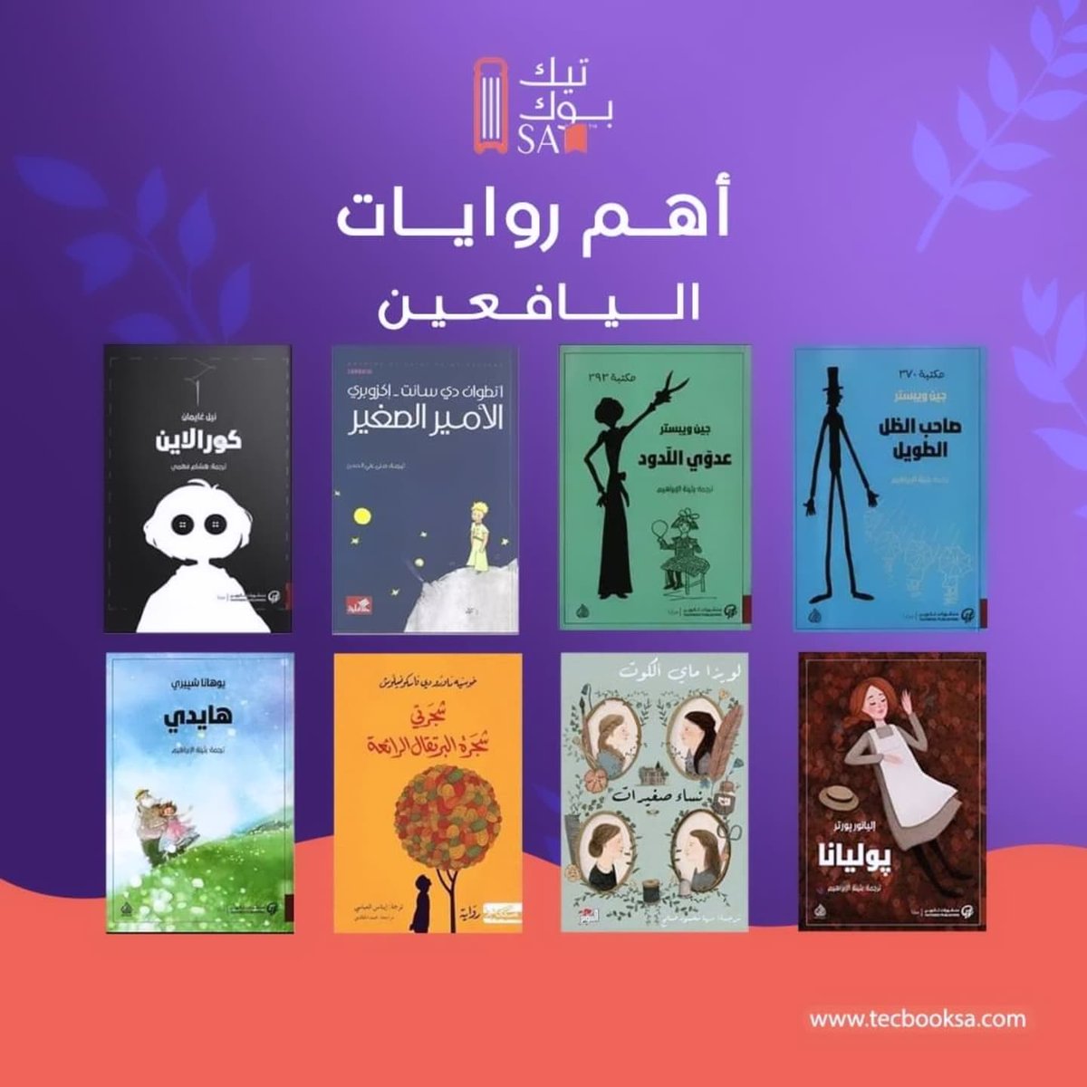 📚✨ تيك بوكس تحتفل معكم بـ "يوم الكتاب العالمي" ✨📚

في يومٍ خُطّت فيه ✍️ الحروف مجدًا، وتراقصت فيه الصفحات طربًا 🎶،
نحتفي وإياكم بـ 🌍 اليوم العالمي للكتاب 📖،
ذاك العيد الذي تُتوَّجُ فيه الكلمة، ويُعانق فيه الفكرُ 🔆 ضياءَهُ الأبديّ.

للكتاب…
📜 تاريخ من النور،
🌱 وذاكرة من