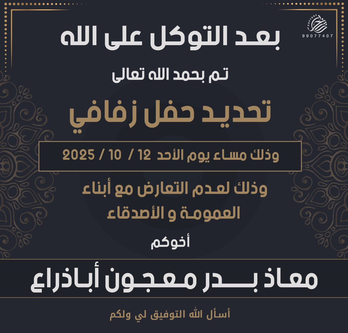 معاذ بدر أباذراع tweet media