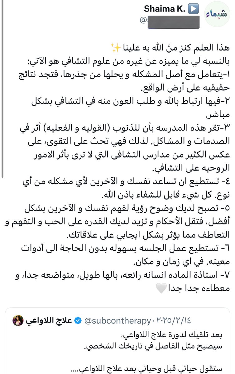 علاج اللاواعي tweet media