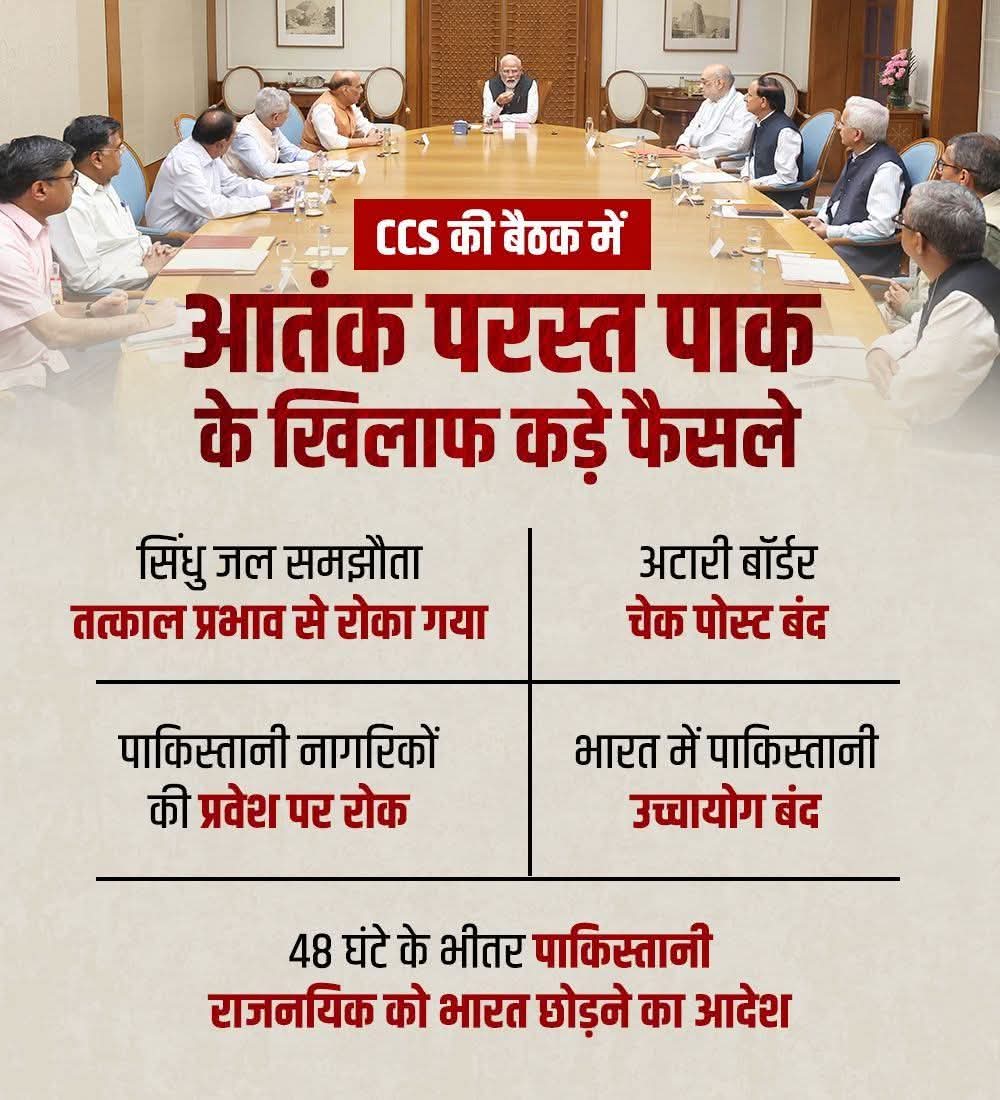 पाकिस्तान पर भारत सरकार के बड़े फैसले 

दोनों देशों के उच्चायोग स्टाफ कम किए जाएंगे, उच्चायोग में 55 की जगह 30 कर्मचारी होंगे, पाकिस्तानी नागरिकों को SAARC.... 

 #PahalgamTerroristAttack #PahalgamTerrorAttack #pahalgamattack #PahalgamMuslimTerroristAttack
#pahalgamattack2025