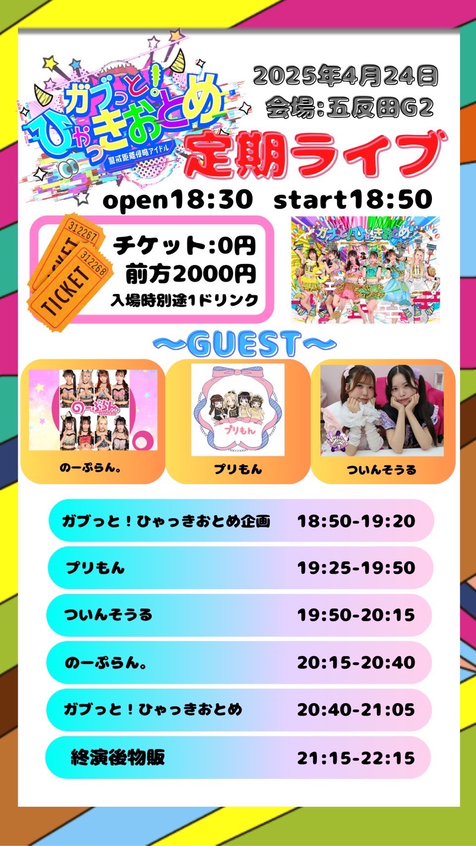 雪城りんご🥞のーぷらん。5月31日五反田G2a-plan。ワンマン 雪城りんご🥞のーぷらん。5月31日五反田G2a-plan。ワンマン