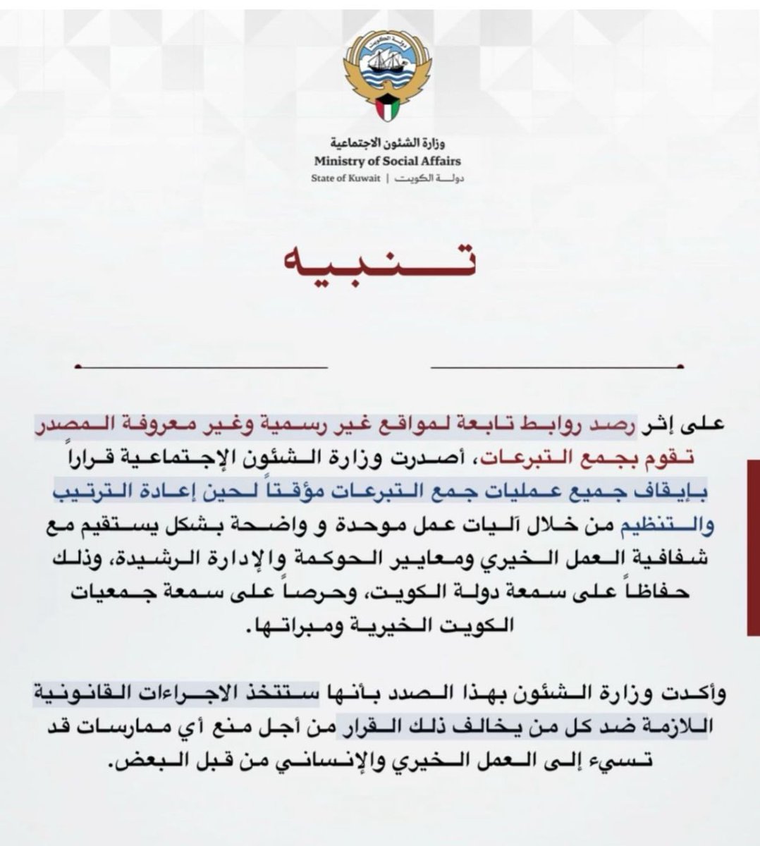 أثناء الغزو العراقي الغاشم، كان الدكتور عبدالرحمن السميط -رحمه الله- يقوم بإيصال الزكاة والصدقات نقداً وعبر البنوك الخليجية حتى لا يتوقف العمل الخيري في الأزمات عن الأيتام والفقراء الذين ينتظرون تلك المساعدات، وبها حفظ الله هذا الوطن من الكثير من المحن.

واليوم تصدر وزيرة الشؤون