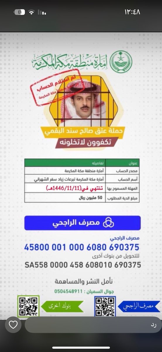 #ام_صالح_تناشدكم 
لم يتبقى من المهله إلا قليل ، الله يكتب اجر كل من شارك وساهم من أهل الخير .